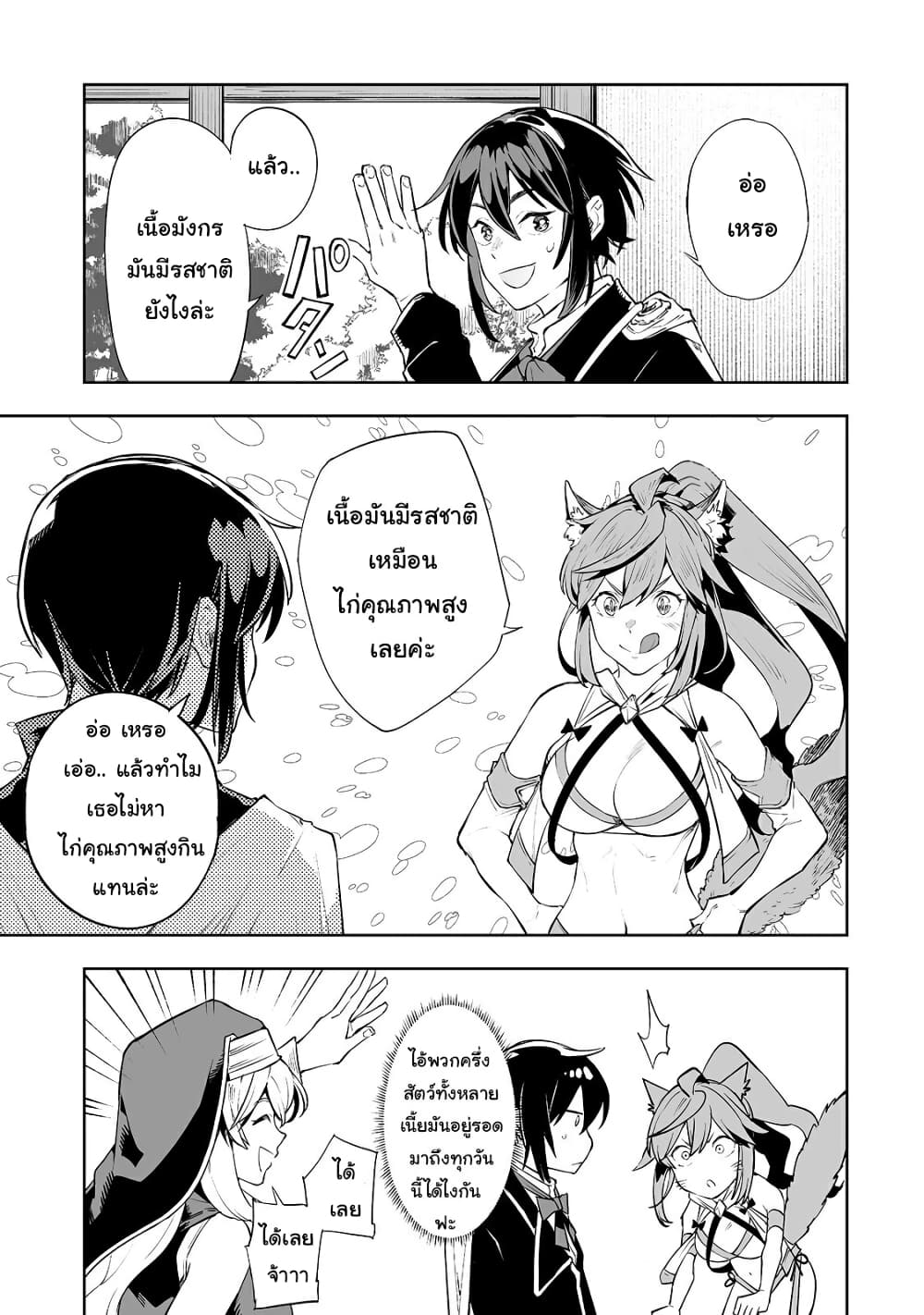 Teihen Ryoushu No Kanchigai Eiyuutan 12-12