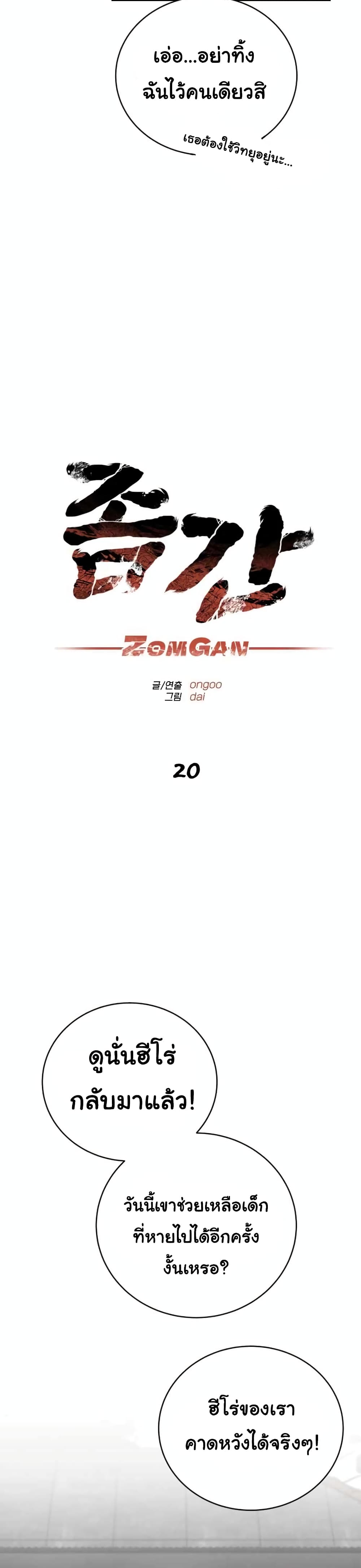 ZomGan 20-20