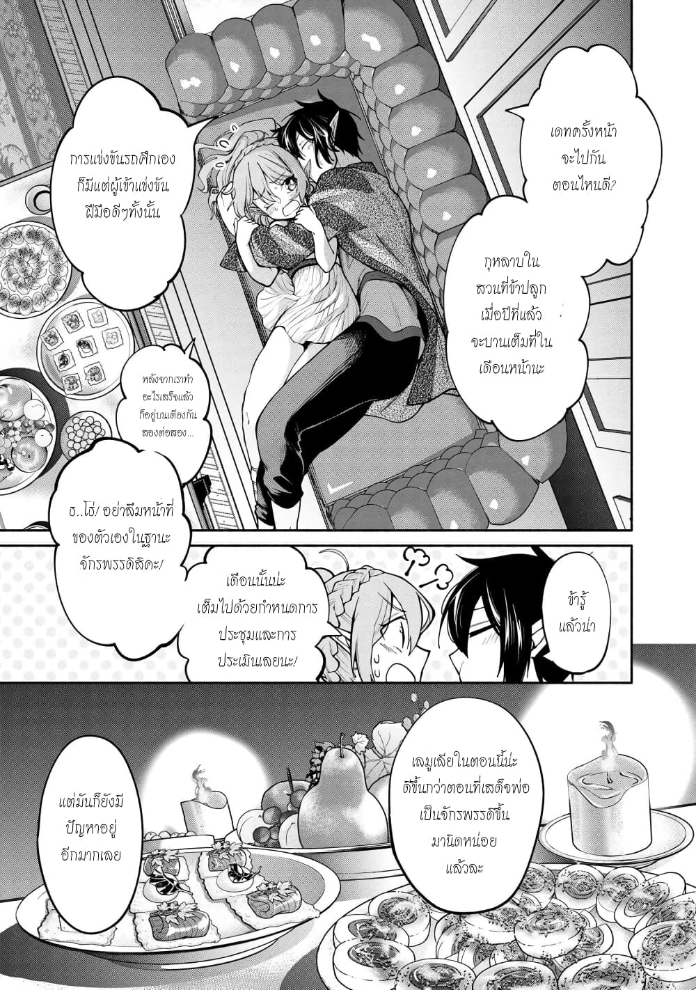 Santa Rikuei Yuu 19-inscribe of heroic tale [Ending]