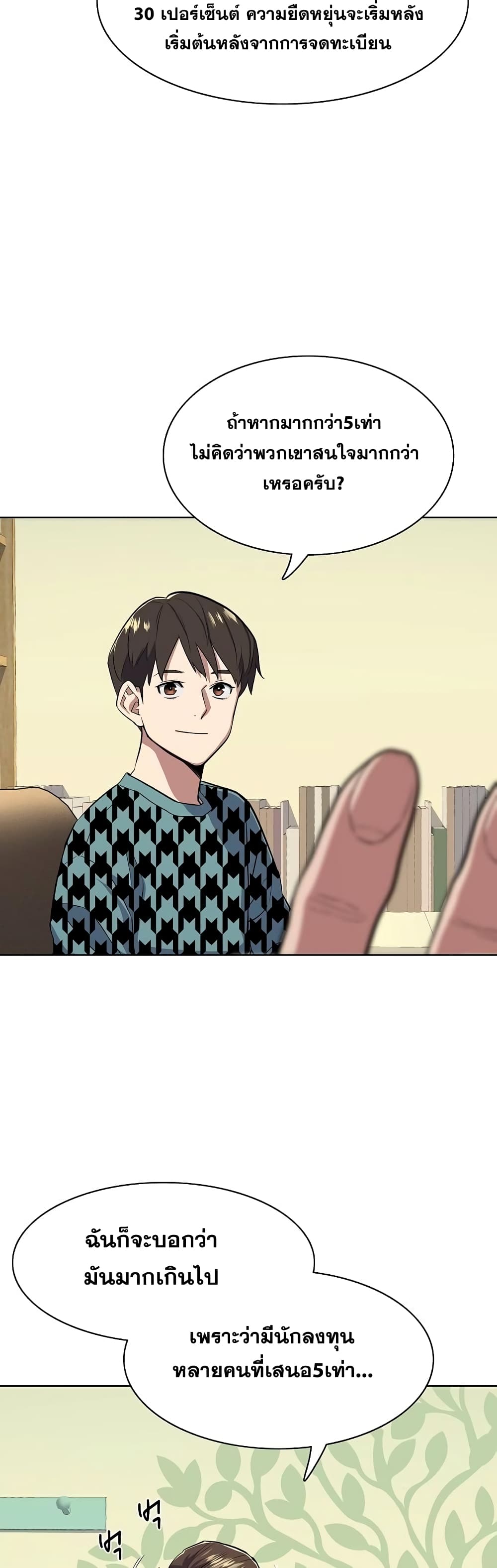 The Chaebeol’s Youngest Son 14-14