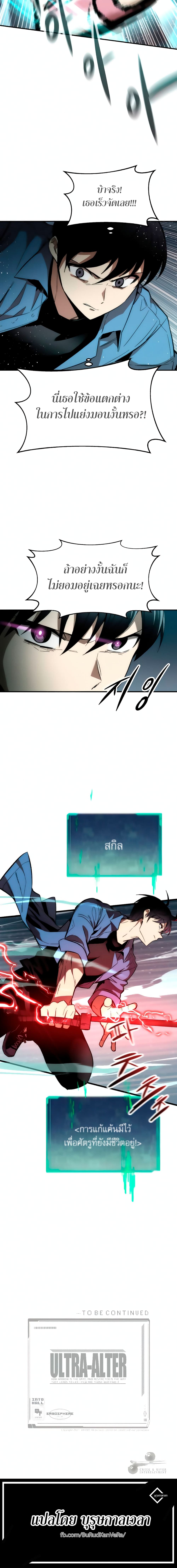 Ultra Alter 14-14