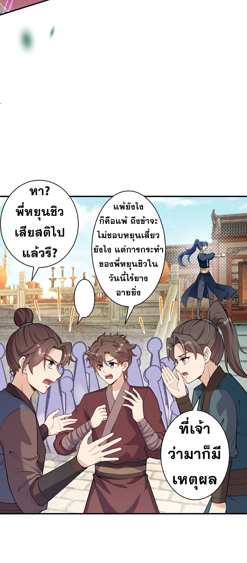 Against the Gods อสูรพลิกฟ้า 337-337