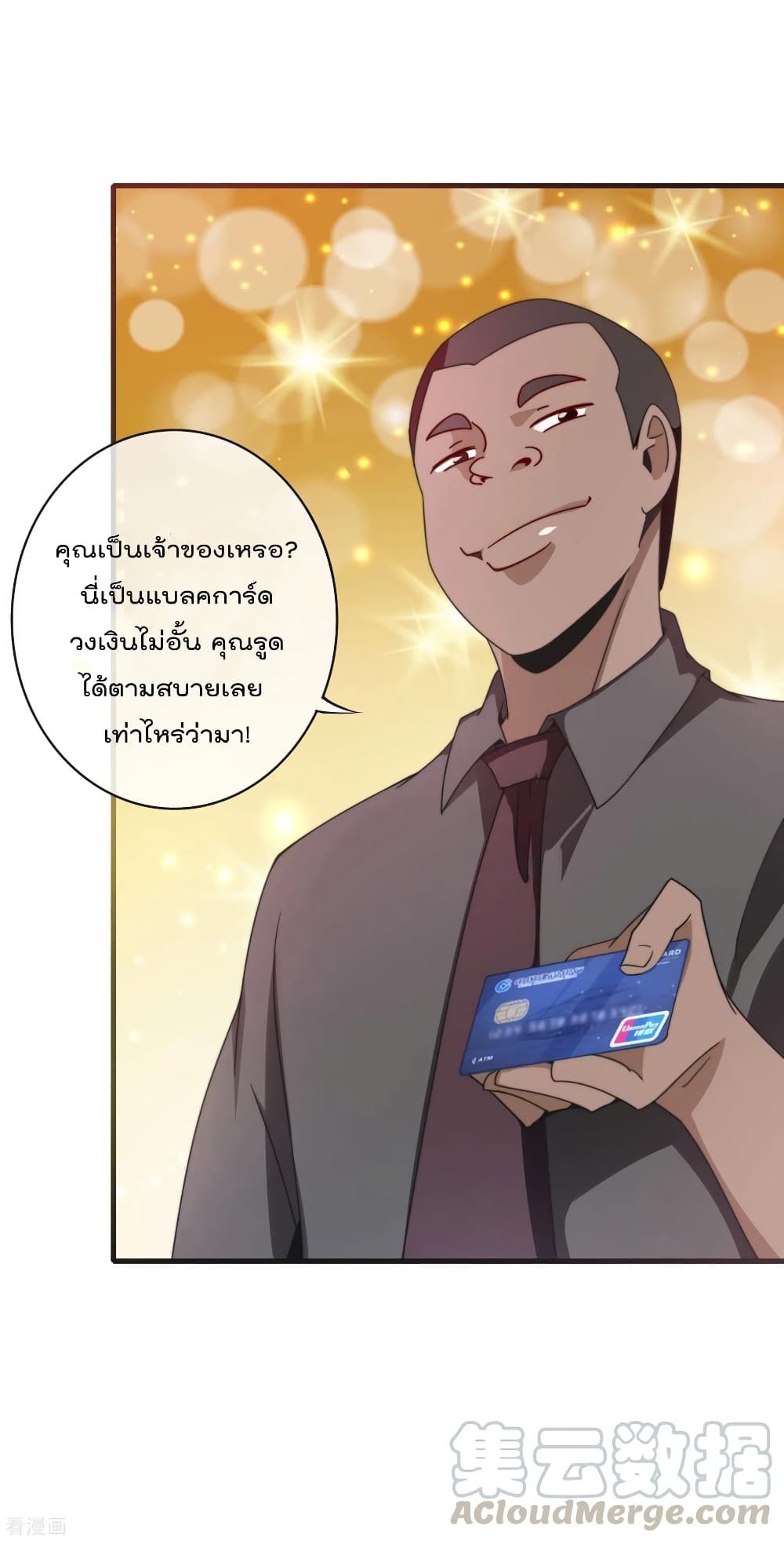 I am The Richest  in The World ข้านี่แหละจะรวยที่สุดในโลก! 214-214