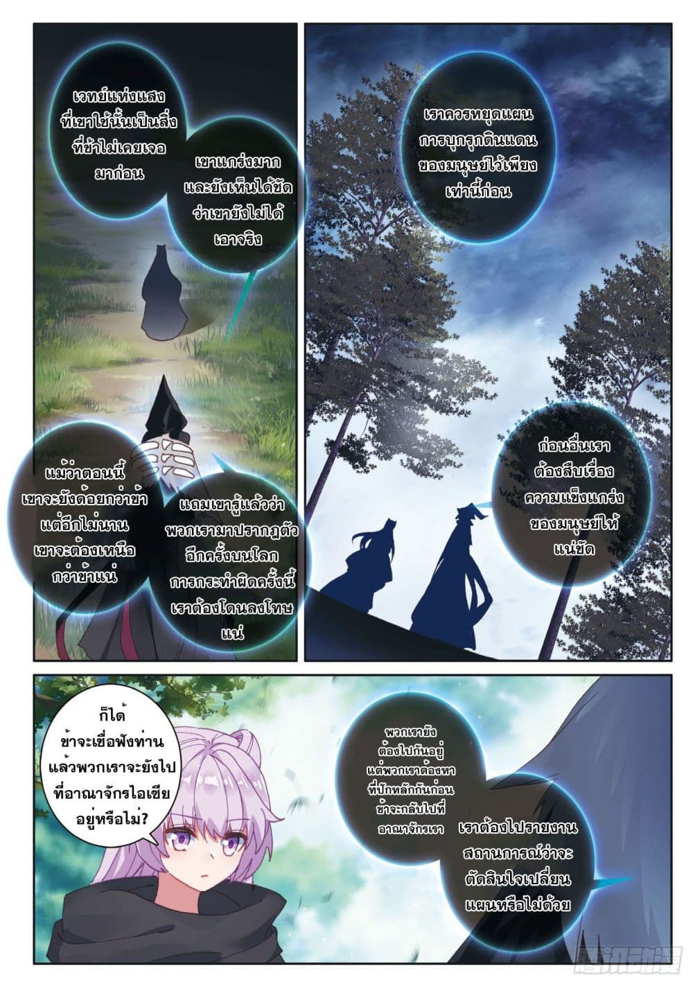 The Child of Light บุตรแห่งแสง 25-25
