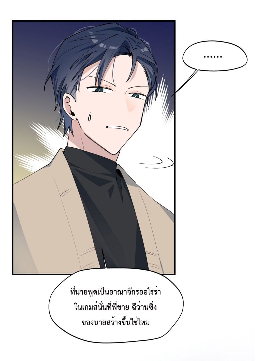Lord Demon King Always Teases Me 9-9