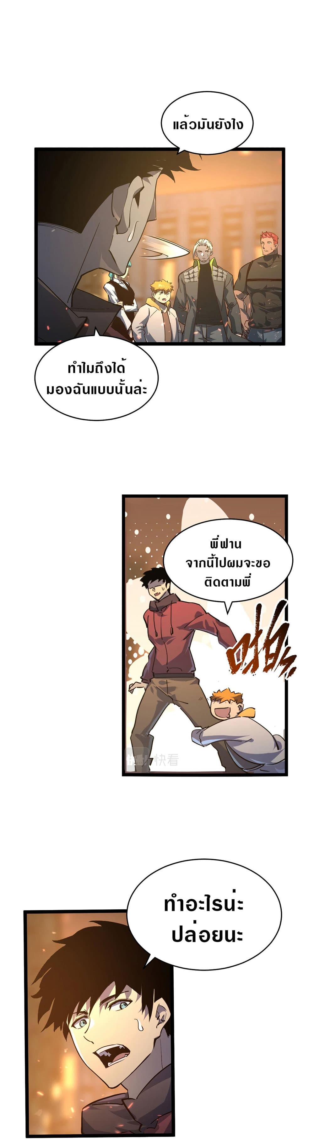 Rise From The Rubble เศษซากวันสิ้นโลก 81-81