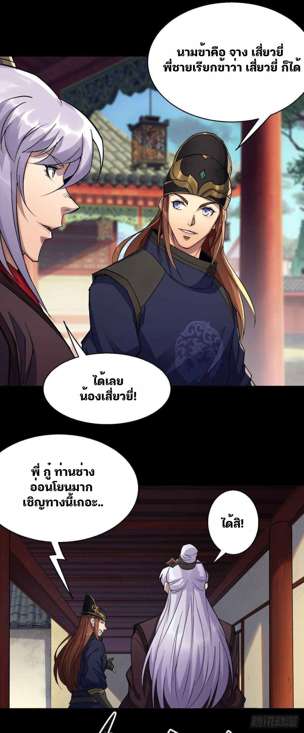 The Great Sage 7-7