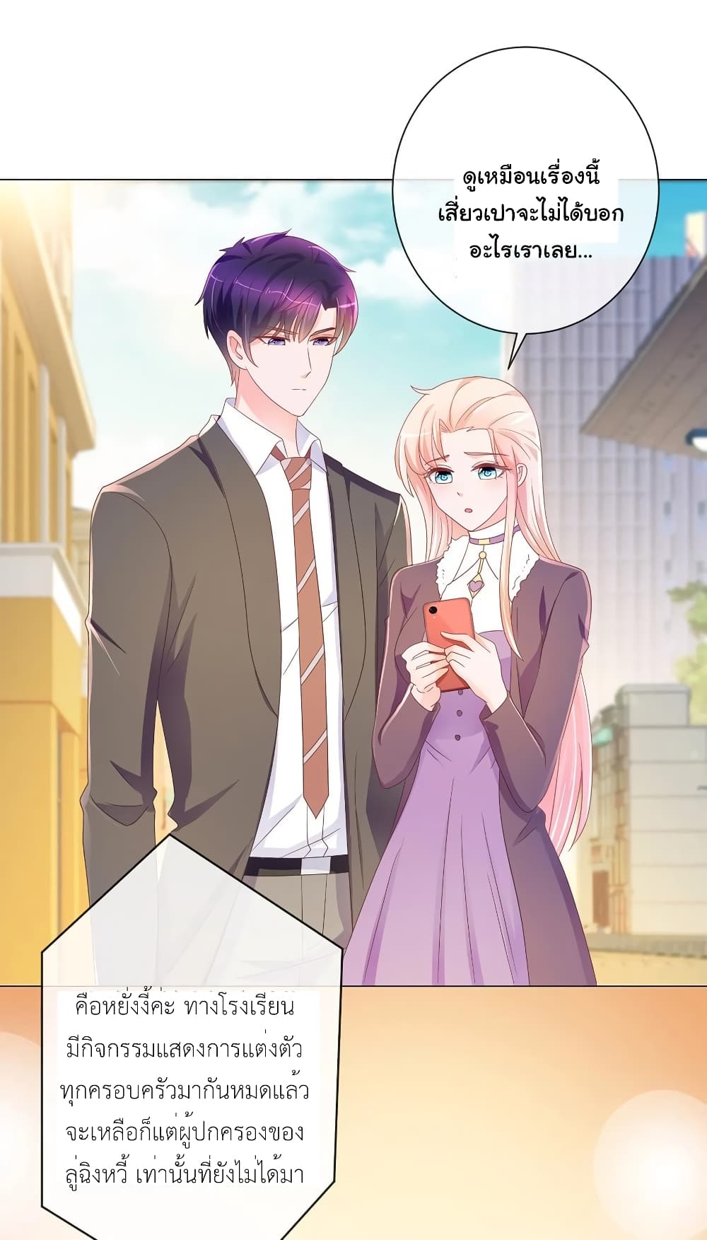 The Lovely Wife And Strange Marriage แผนรักลวงใจ 220-220