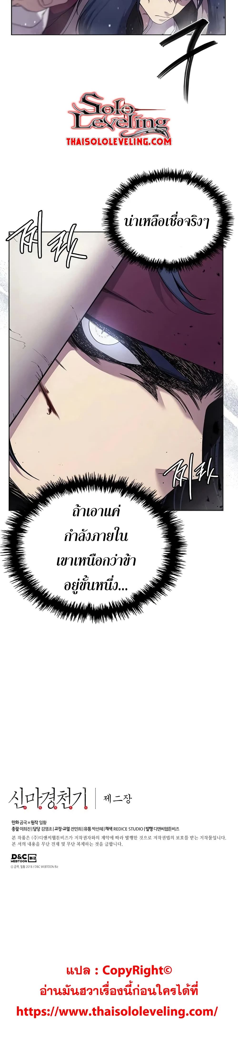 Chronicles of Heavenly Demon ตำนานมารสวรรค์ 147-147