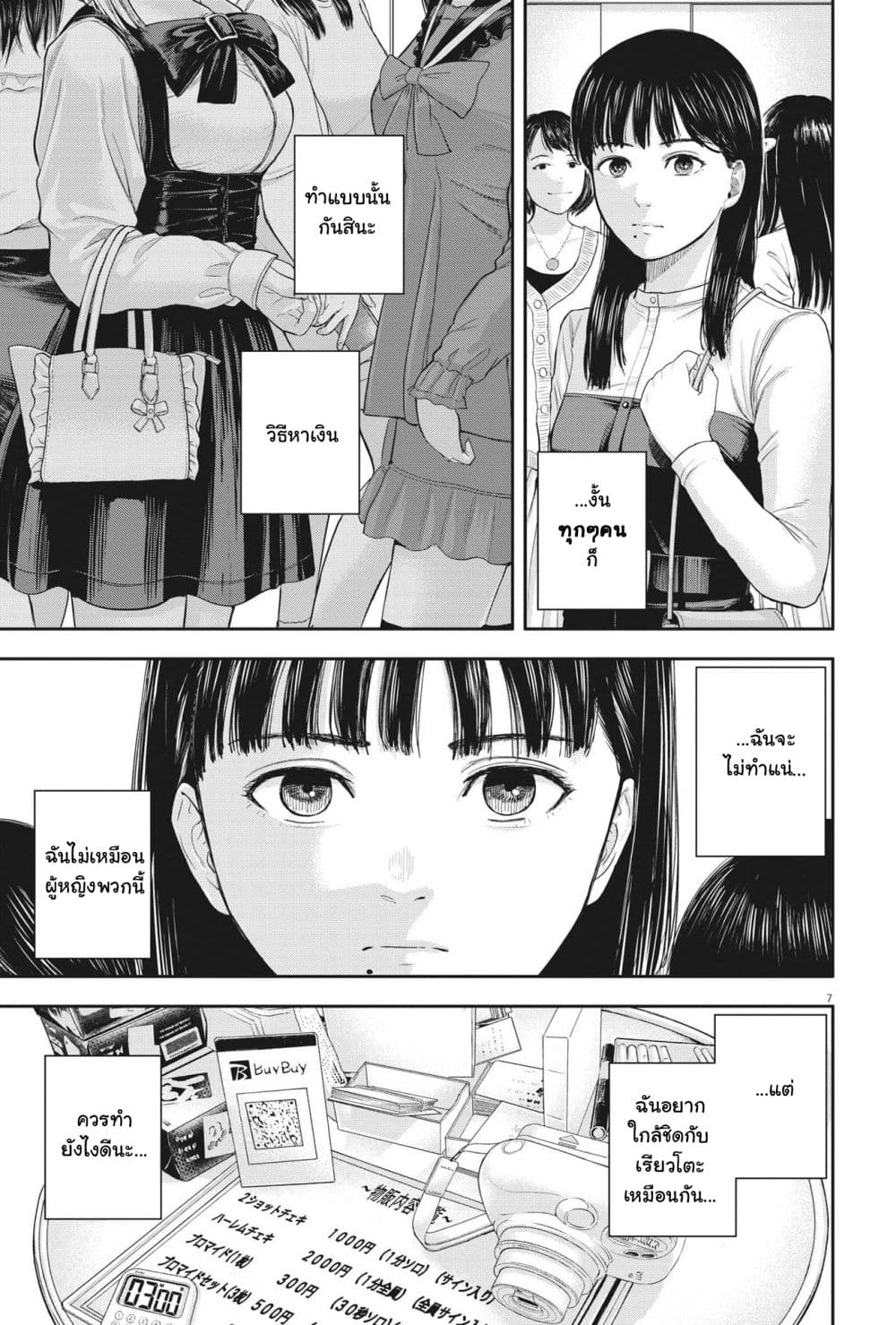 Yumenashi-sensei No Shinroshidou 10-ความปรารถนา ไอดอลชาย 5