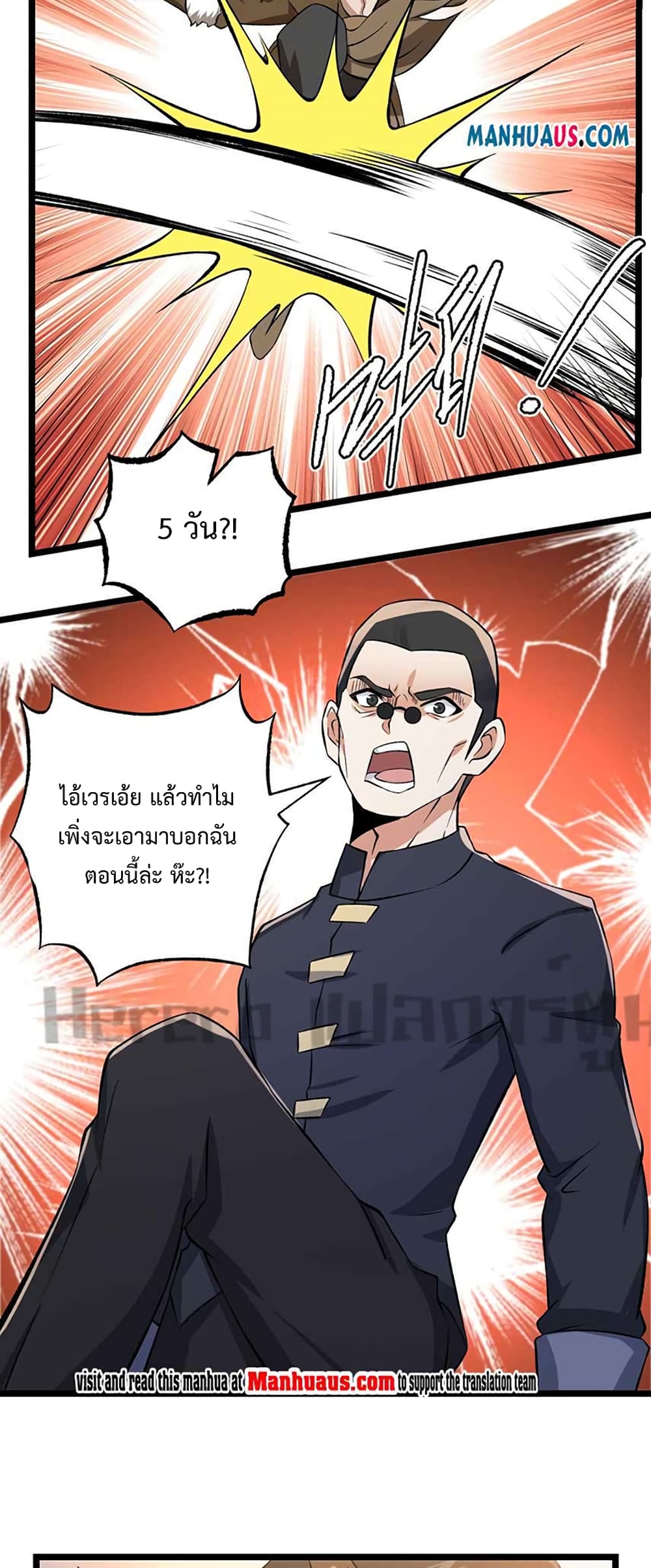 Super Warrior in Another World ทหารเซียนไปหาเมียที่ต่างโลก 219-219