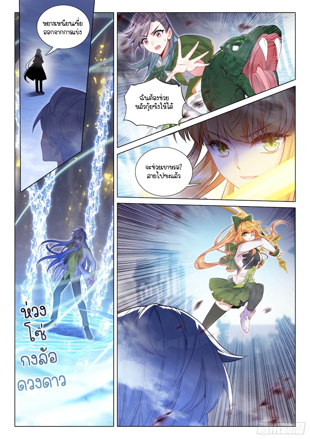 Douluo Dalu 3: The Legend of the Dragon King 286-การต่อสู้ครั้งแรกหลังเปิดเทอม