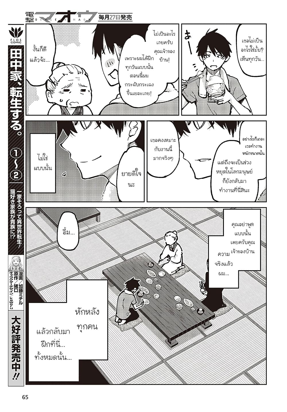 Oroka na Tenshi wa Akuma to Odoru 65-65