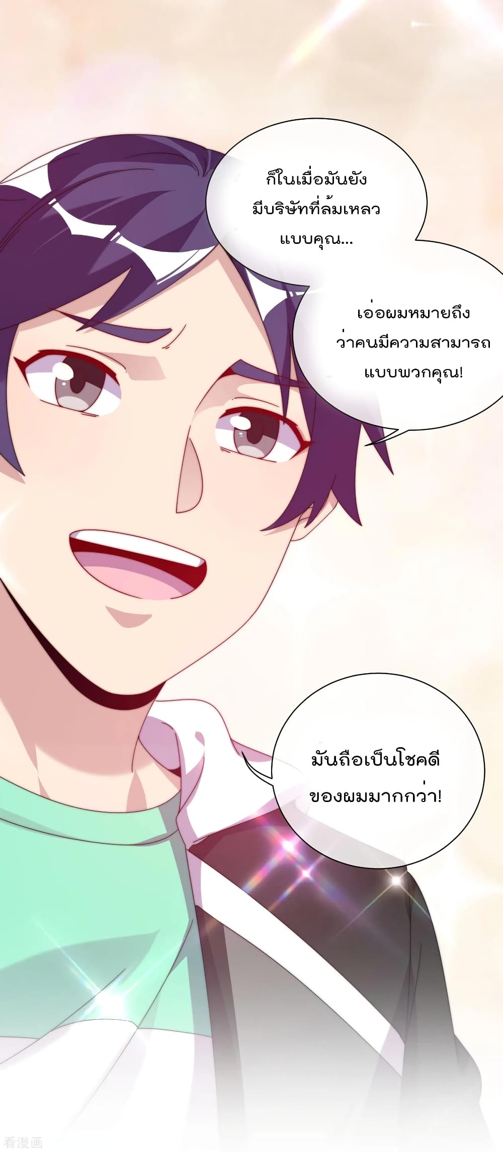 I am The Richest  in The World ข้านี่แหละจะรวยที่สุดในโลก! 211-211
