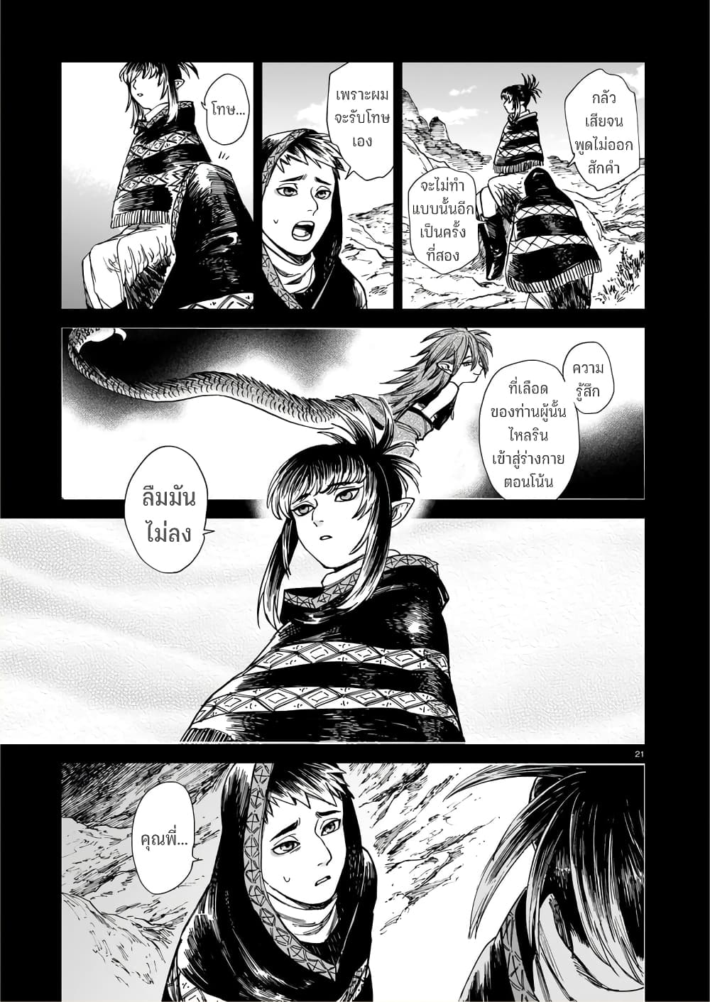 Tora ha Ryuu wo mada Tabenai โตเมื่อไร จับหม่ำ 24-เบ่งบาน