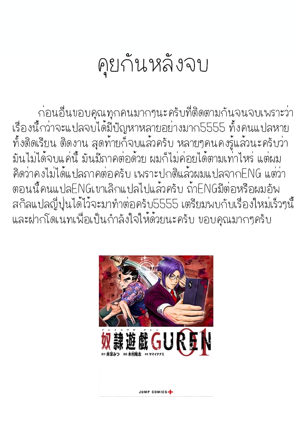 Dorei Yuugi 61-บทสรุป
