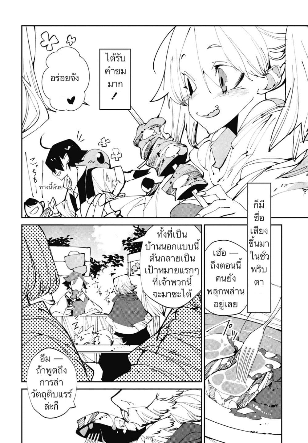 Isekai Tensei no Boukensha 3-3