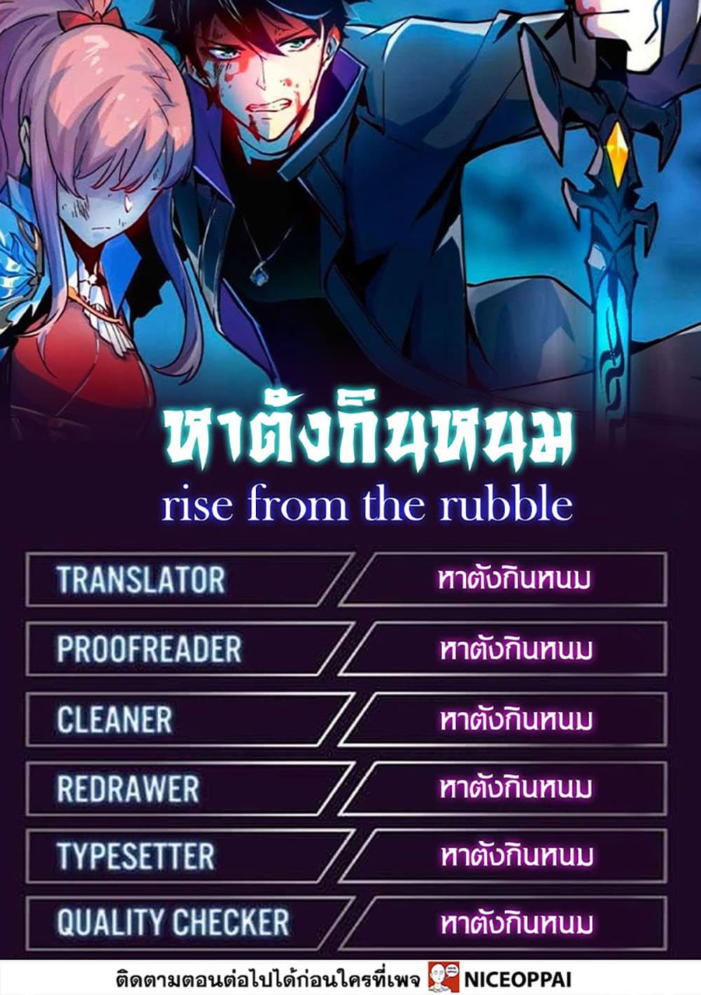 Rise From The Rubble เศษซากวันสิ้นโลก 106-106