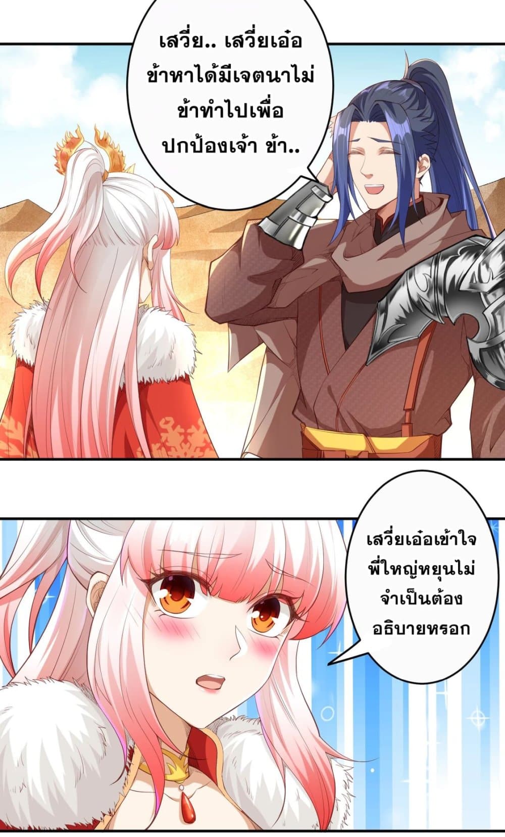 Against the Gods อสูรพลิกฟ้า 269-269