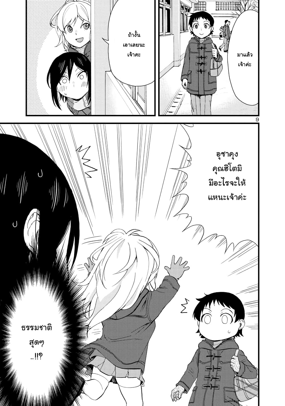 Hitomi-chan Is Shy With Strangers วันๆของน้องฮิโตมิก็เป็นแบบนี้แหล่ะ 49-49