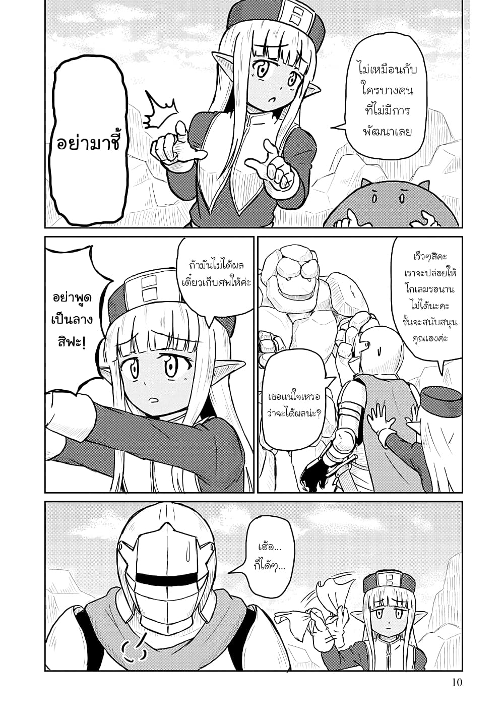 Kono Healer Mendokusai 11-โกเลม