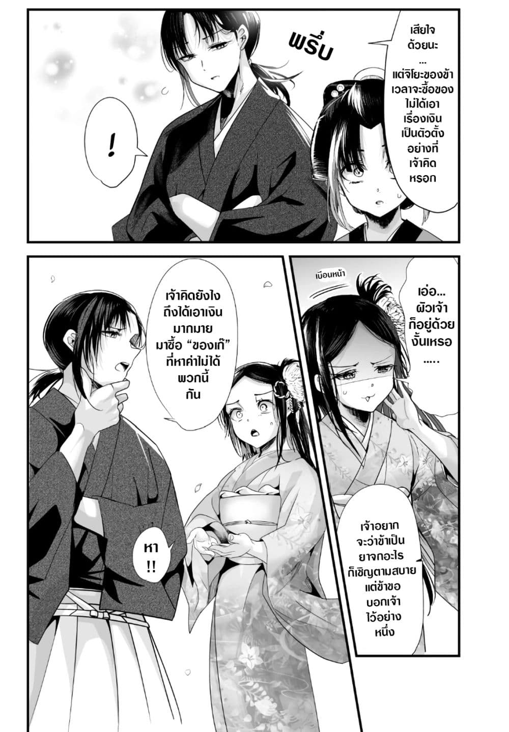My New Wife Is Forcing Herself To Smile ออเจ้า ไฉนเลยจึงฝืนยิ้มอยู่ทุกเพลา 48-48