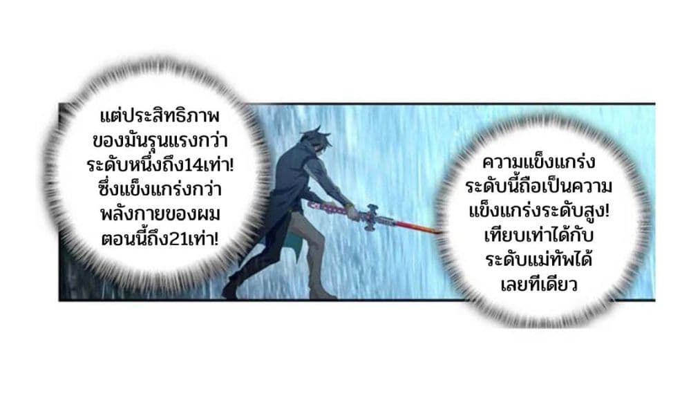 Swallowed Star ศึกล้างดวงดาว 78-83-78-83