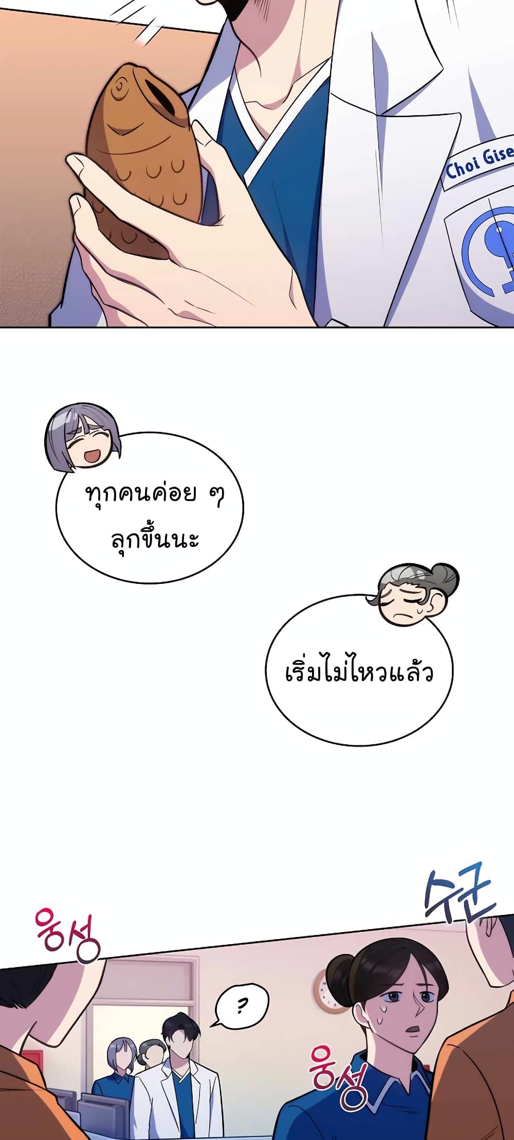 Level-Up Doctor 22-22