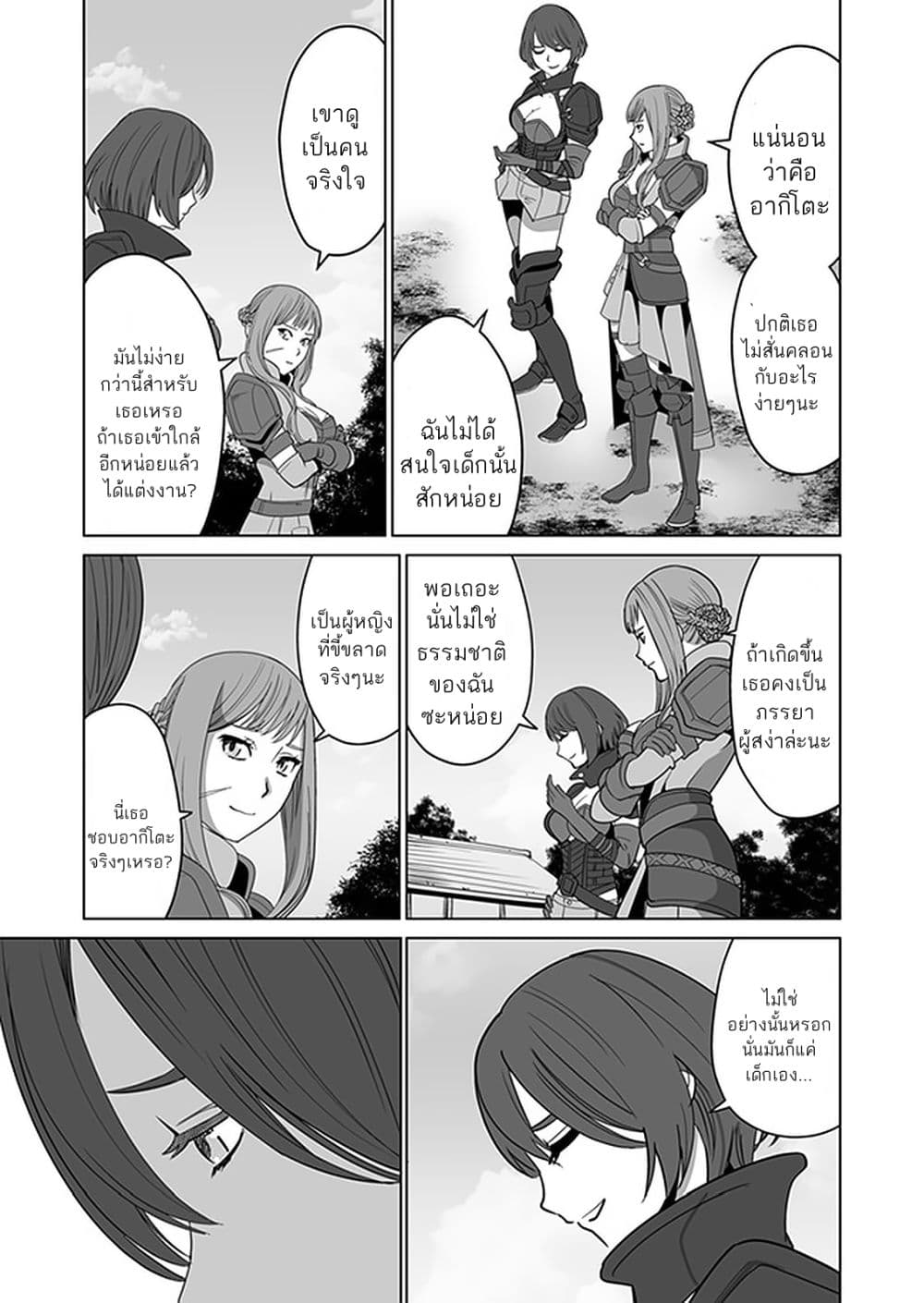 Sen no Sukiru o Motsu Otoko 10-10