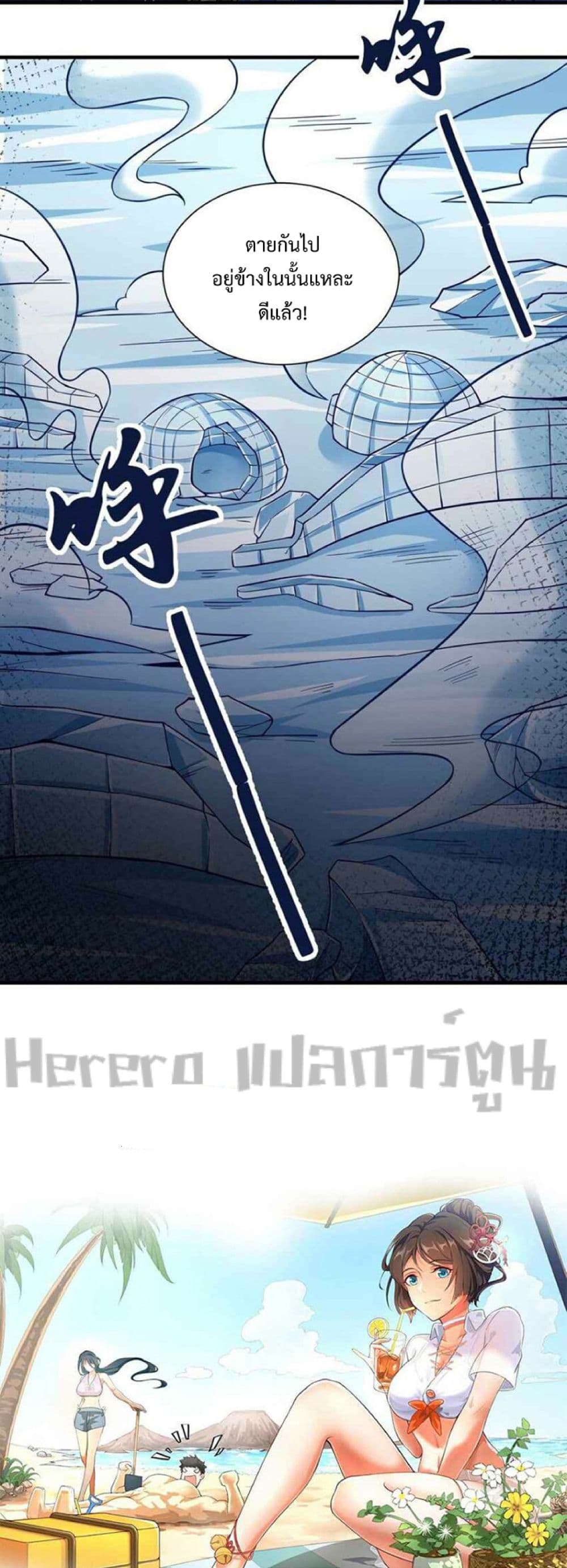 Super Warrior in Another World ทหารเซียนไปหาเมียที่ต่างโลก 245-245