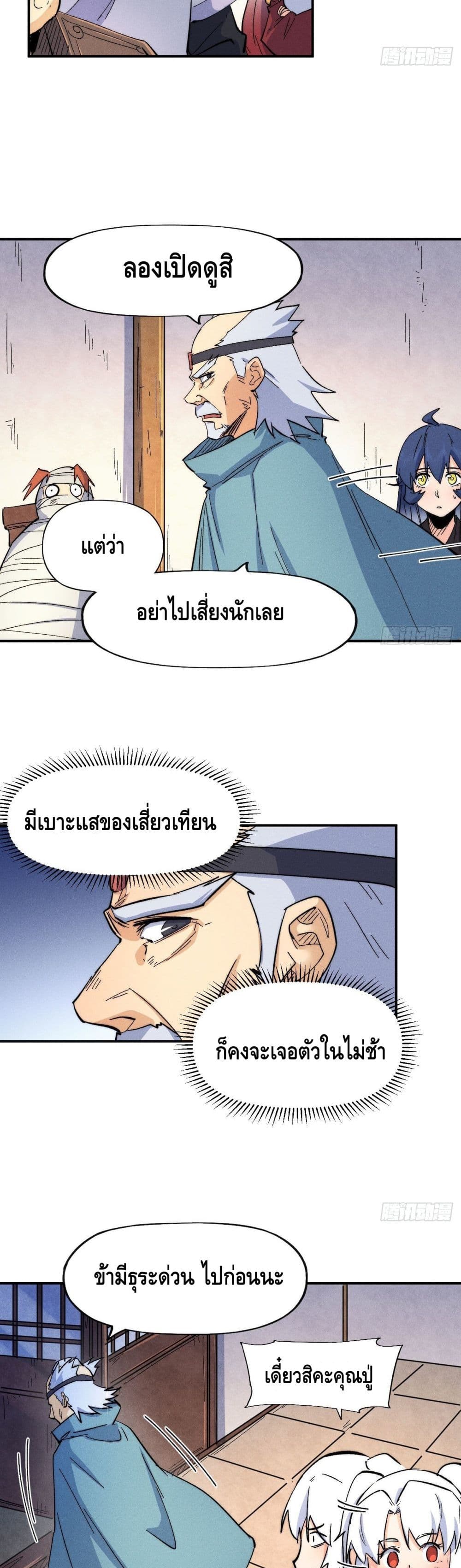 The Strongest Emperor 57-57