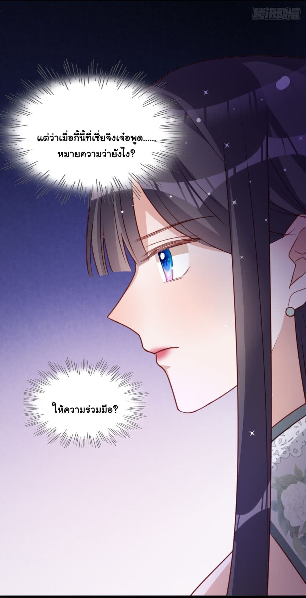 In The Name of Marriage 24-24