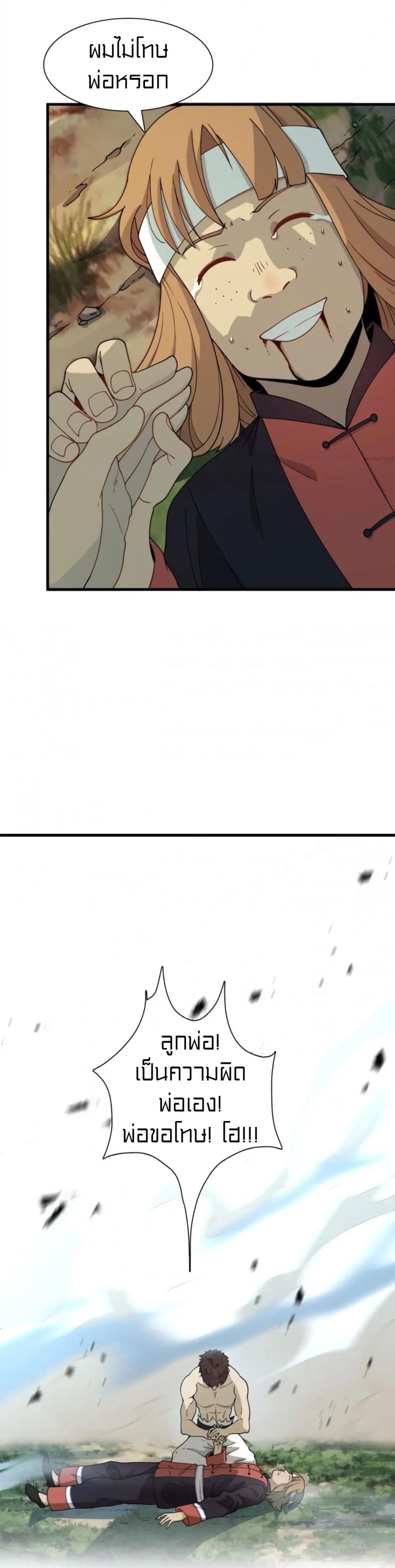 Rebirth of Legendary Doctor 41-41