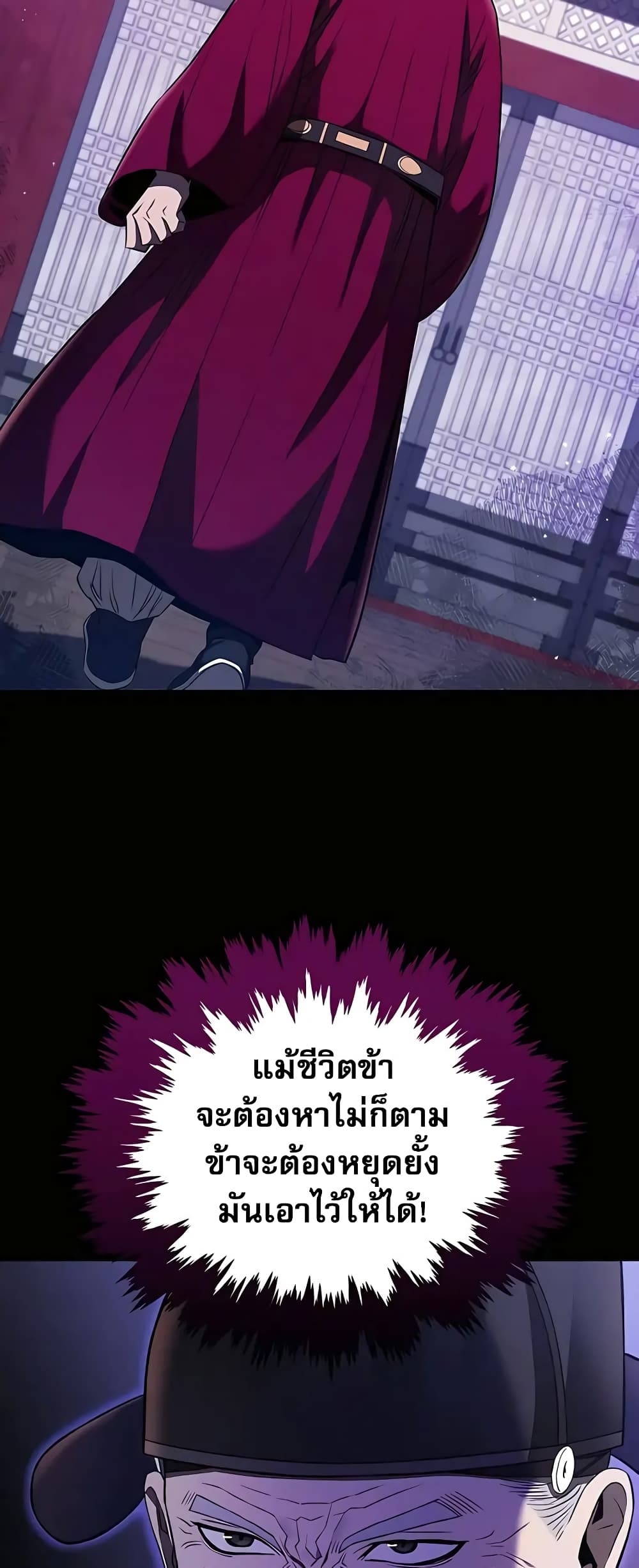 Black Corporation: Joseon 24-24