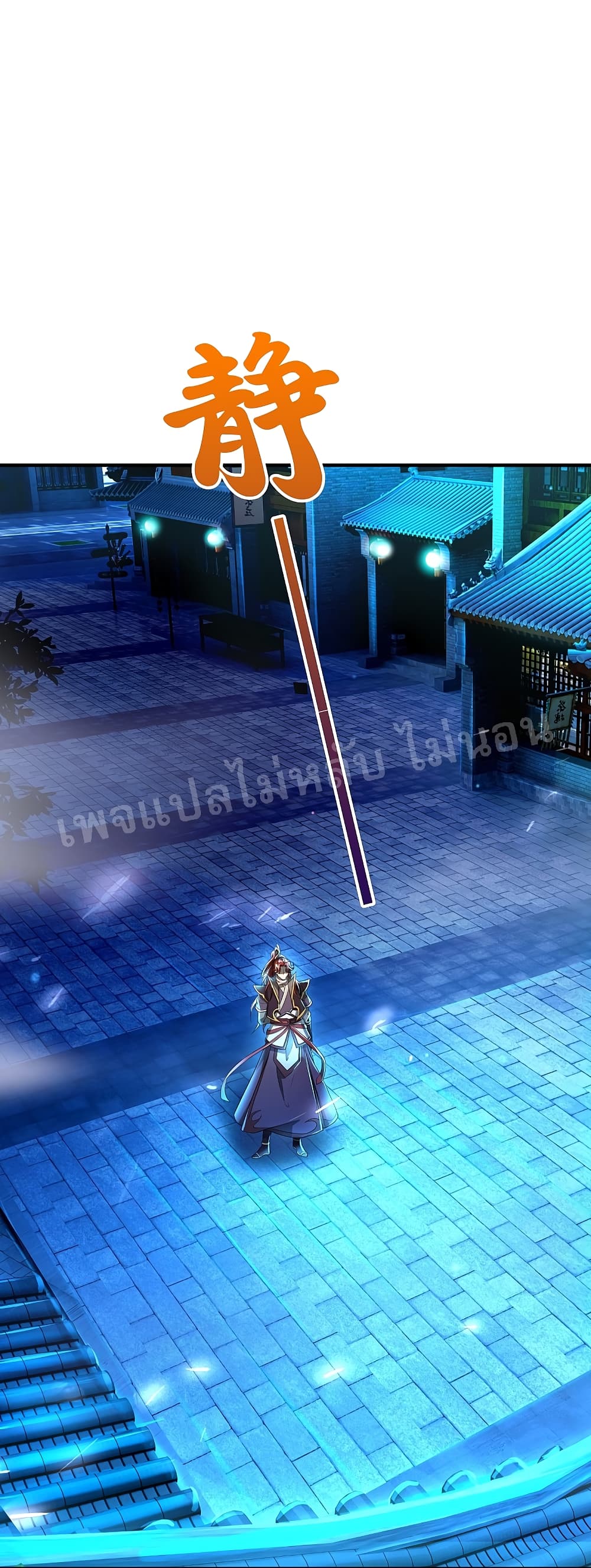 Ultimate Demon King System สุดยอดระบบเจ้าราชันย์ปีศาจ 48-48