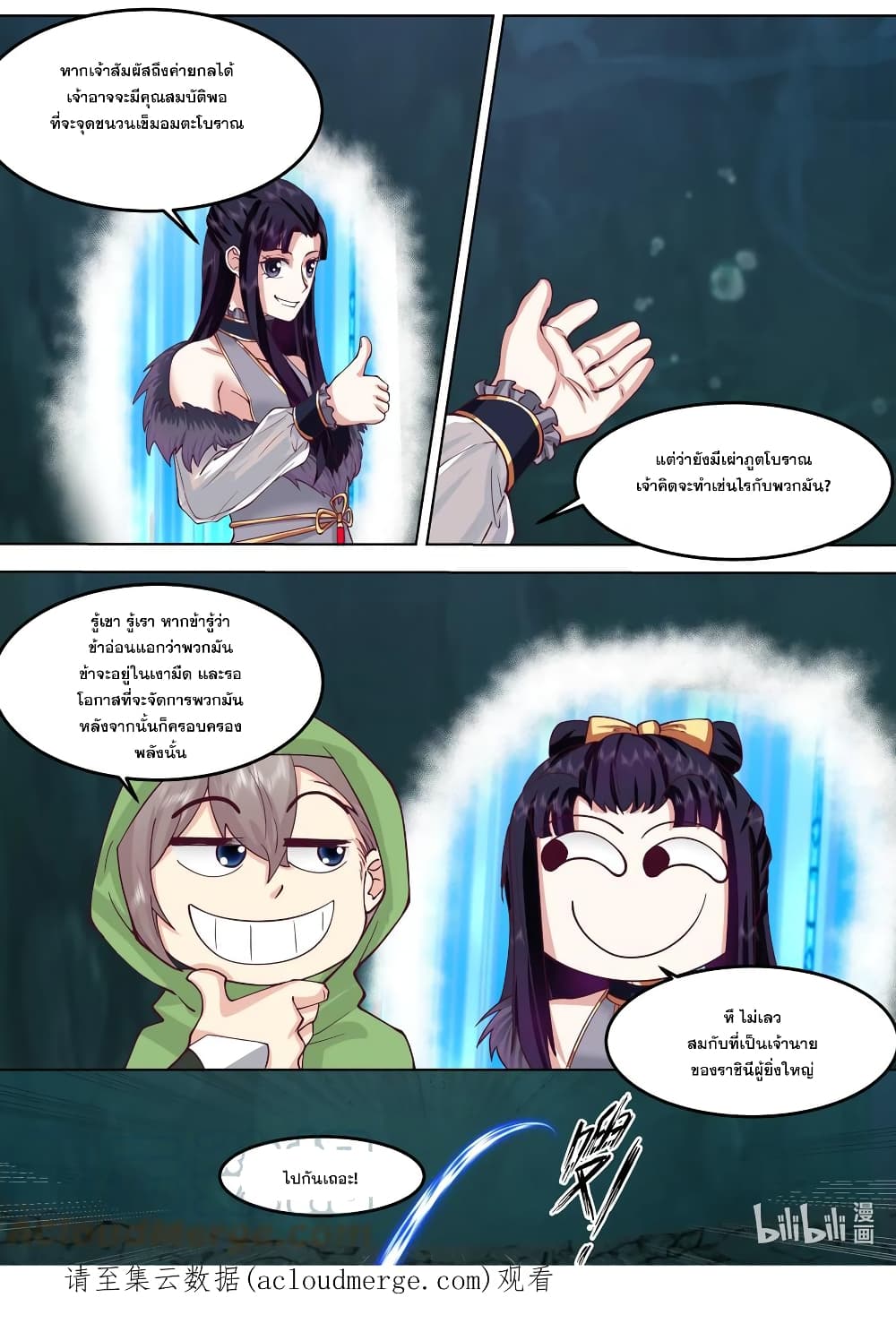 Martial God Asura 691-691