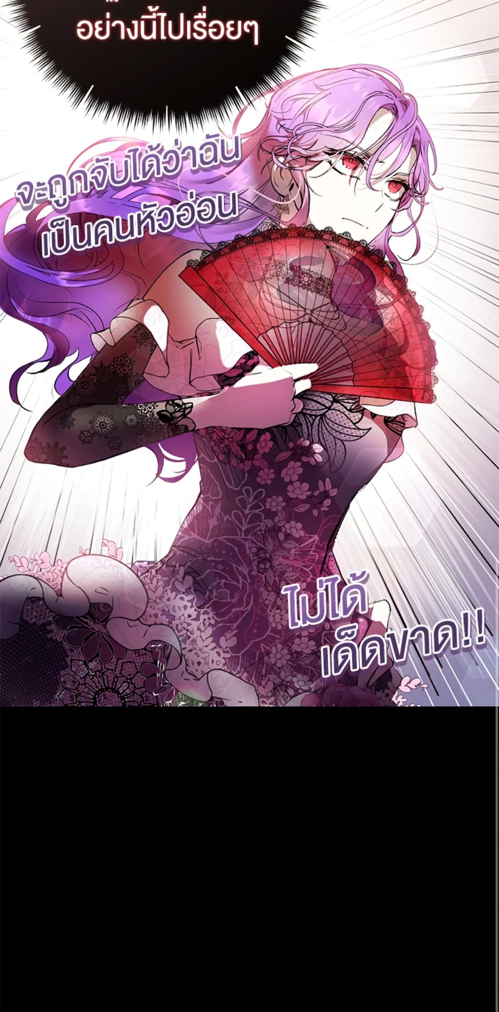 What’s Wrong With Being the Villainess 1-1