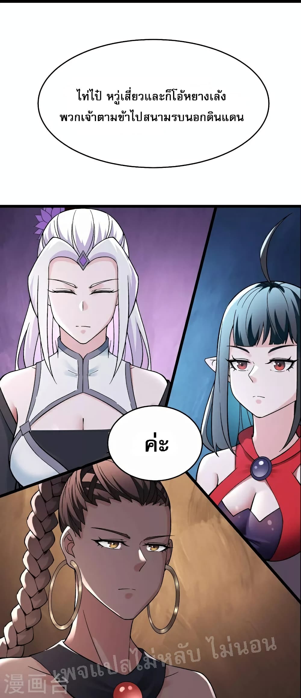 My Harem is All Female Students ฮาเร็มของข้ามีแต่ลูกศิษย์หญิงทั้งนั้น 86-86
