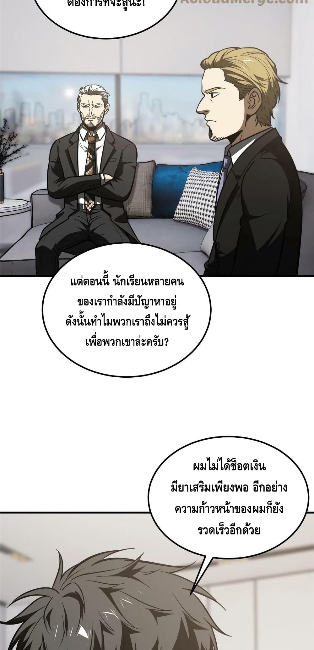 Global Martial Arts ระบบจอมยุทธสุดโกงแห่งโลกคู่ขนาน 182-182