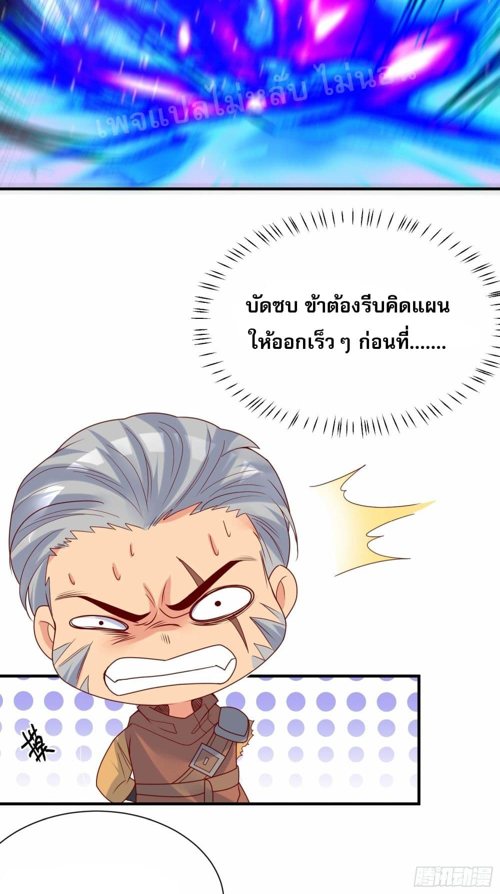 I Am The Great Supreme God ข้านี่แหละคือมหาเทพผู้ยิ่งใหญ่ 39-39
