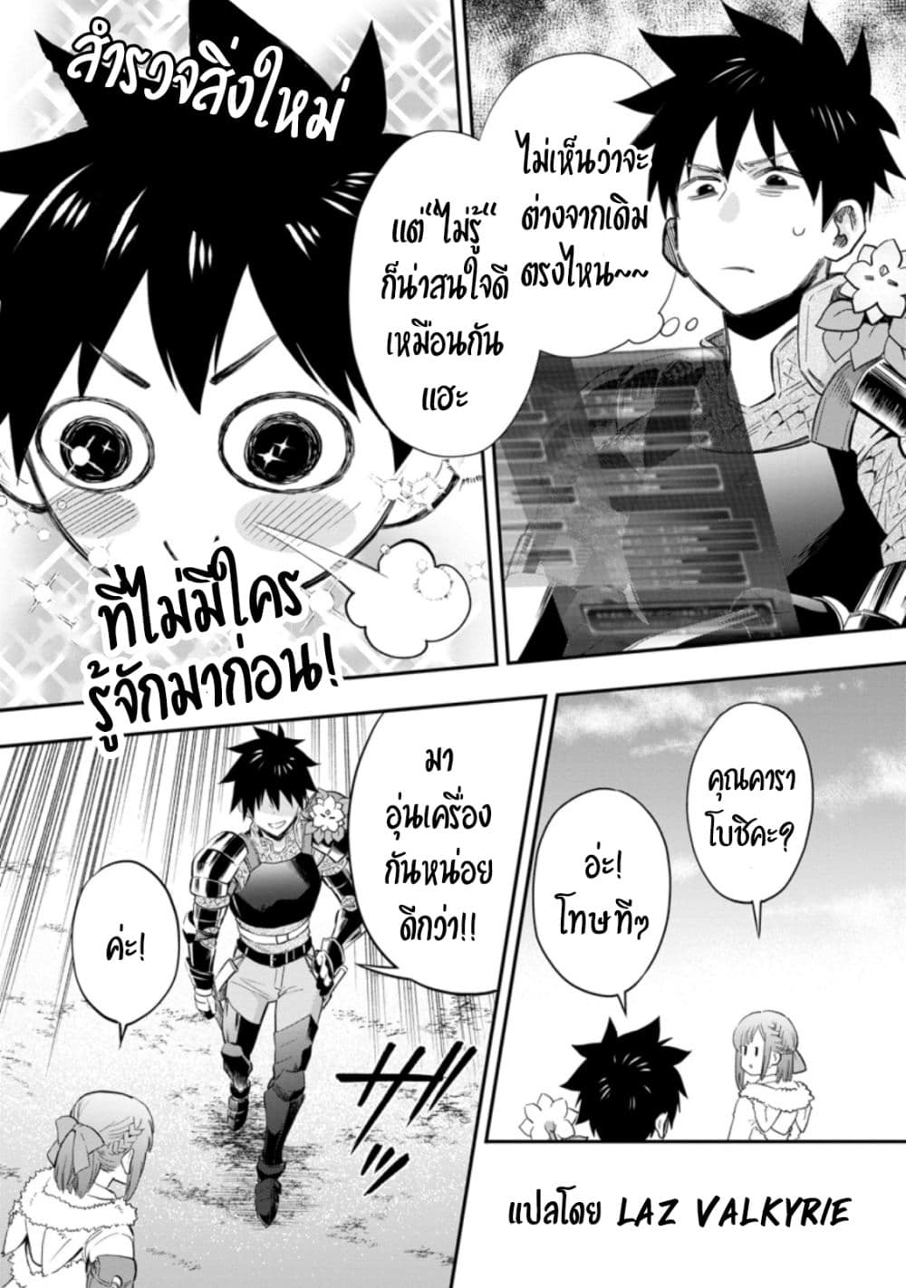 Boken-ka ni Narou! ~ Sukiruboodo de Danjon Kouryaku ~ 34-34