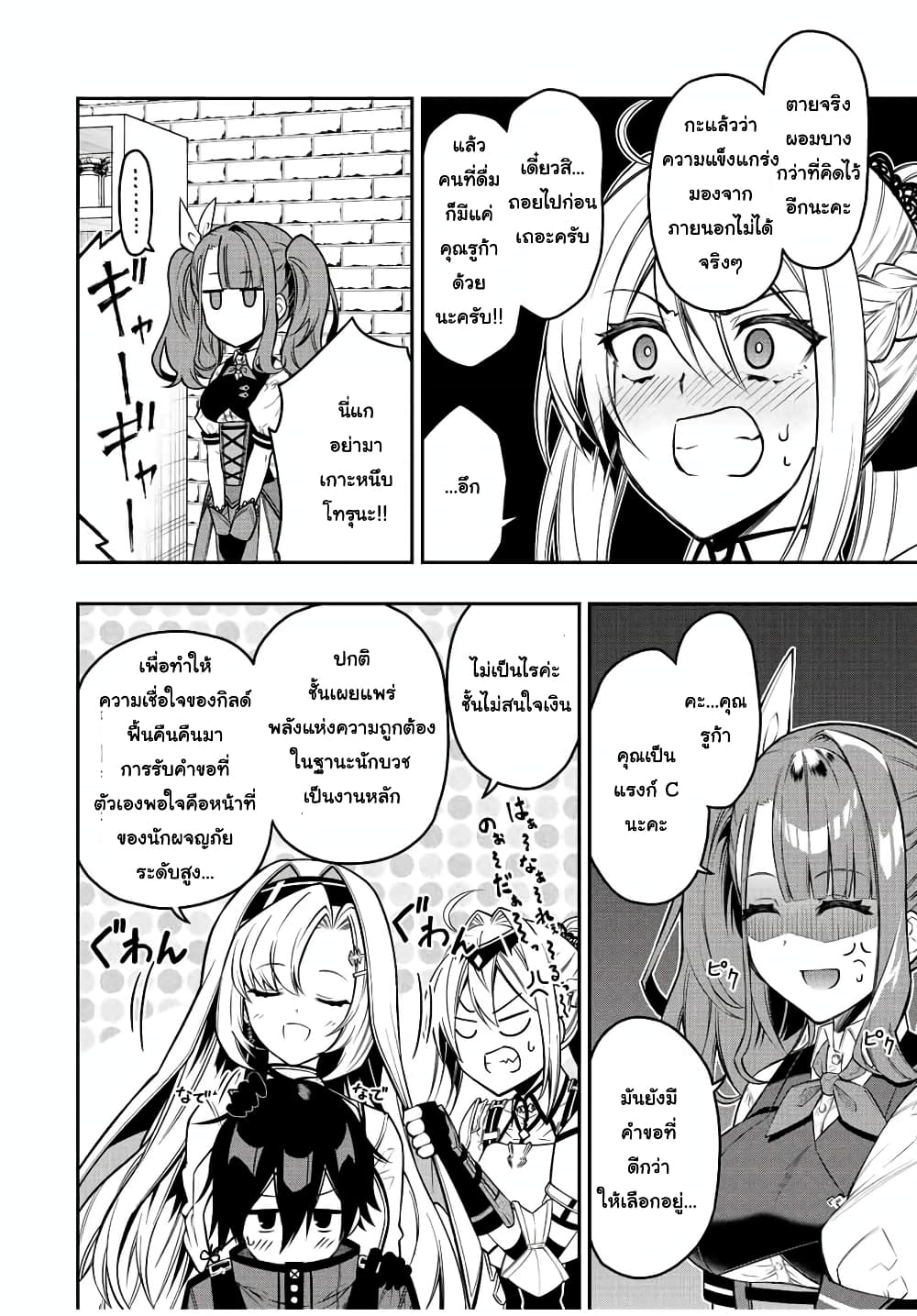 Rettoujin no Maken Tsukai 57-57