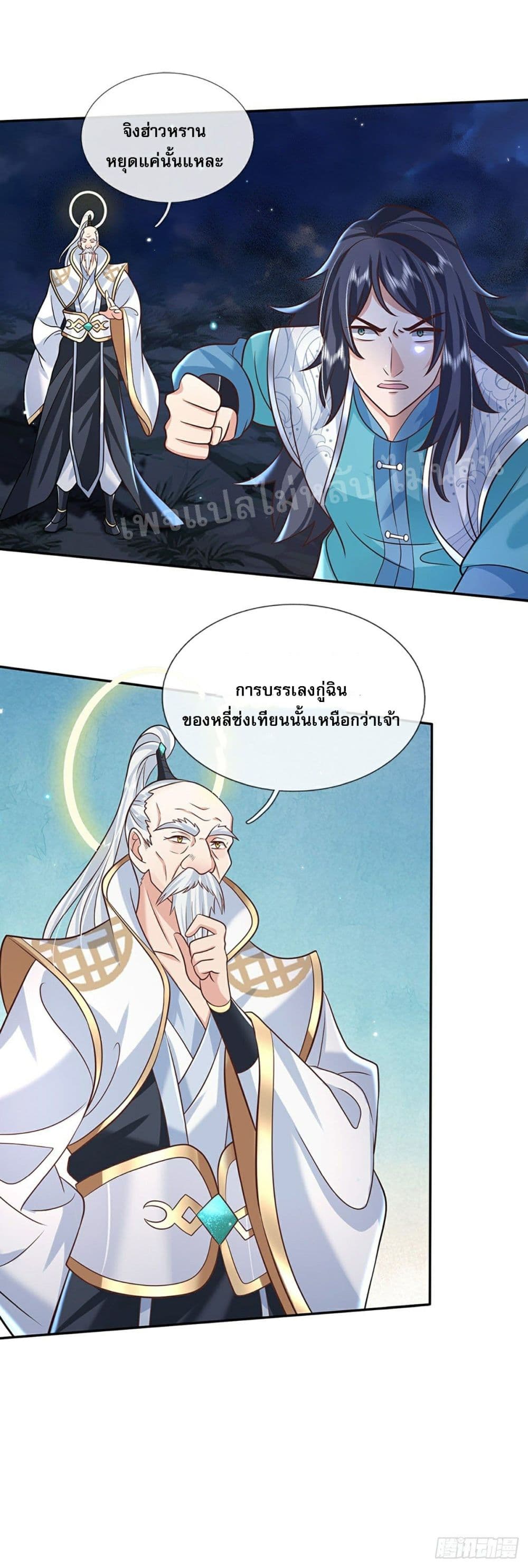 Royal God of War, Rising Dragon ราชันย์เทพยุทธ์มังกรผงาดฟ้า 77-77