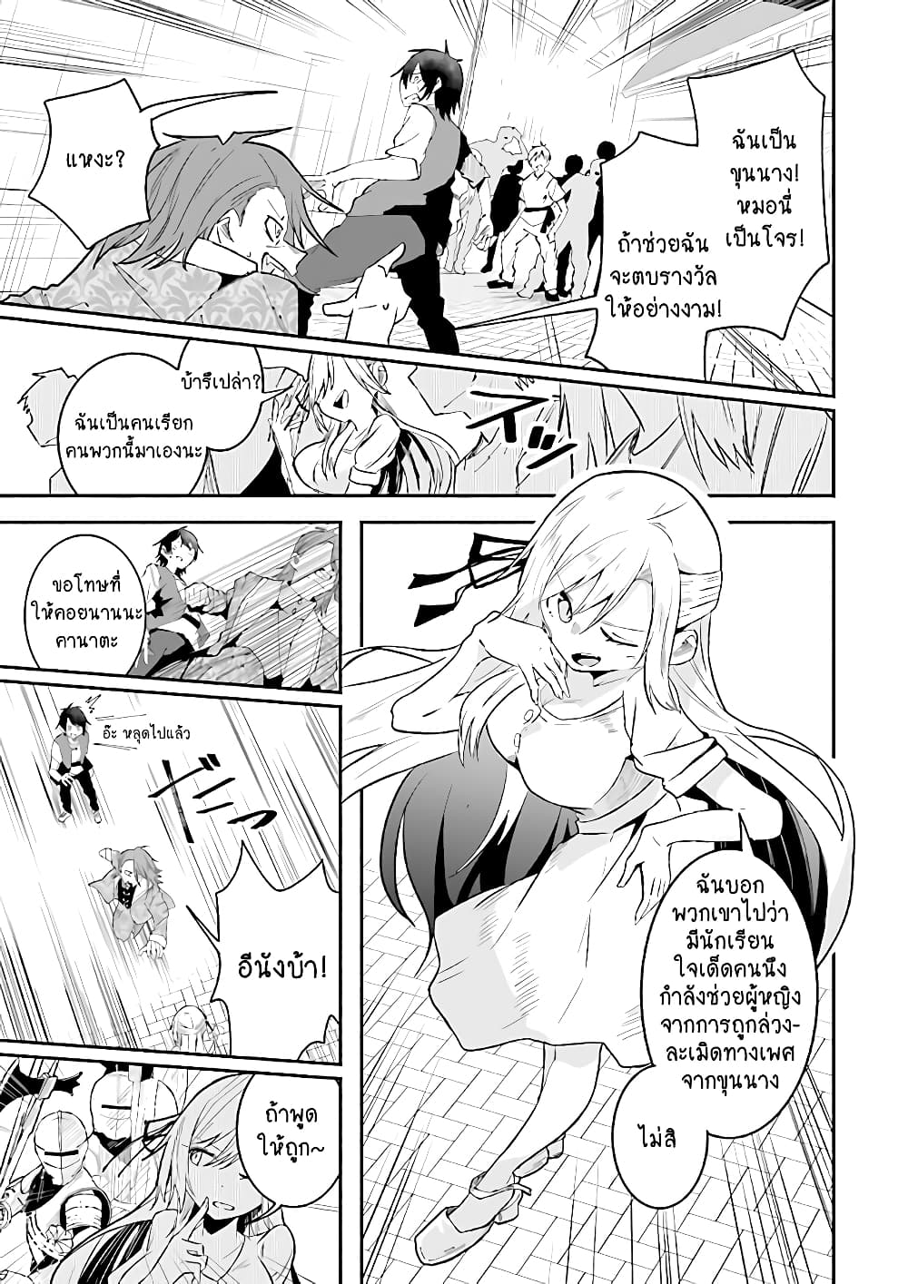 Isekai de Haishin Katsudou wo Shitara Tairyou no Yandere Shinja wo Umidashite Shimatta Ken เกิดใหม่เป็นสะติ๋มเม้อเจอติ่งสายโหดที่ต่างโลก 10-10