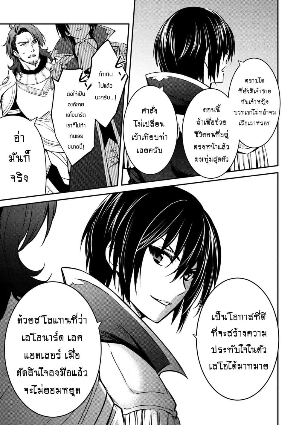 The Strongest Dull Prince’s Secret Battle for the Throne เจ้าชายงี่เง่าสุดแกร่งกับศึกชิงราชสมบัติ 26.2-26.2