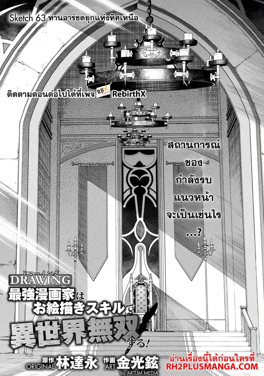Drawing: Saikyou Mangaka Wa Oekaki Skill De Isekai Musou Suru! 63-63