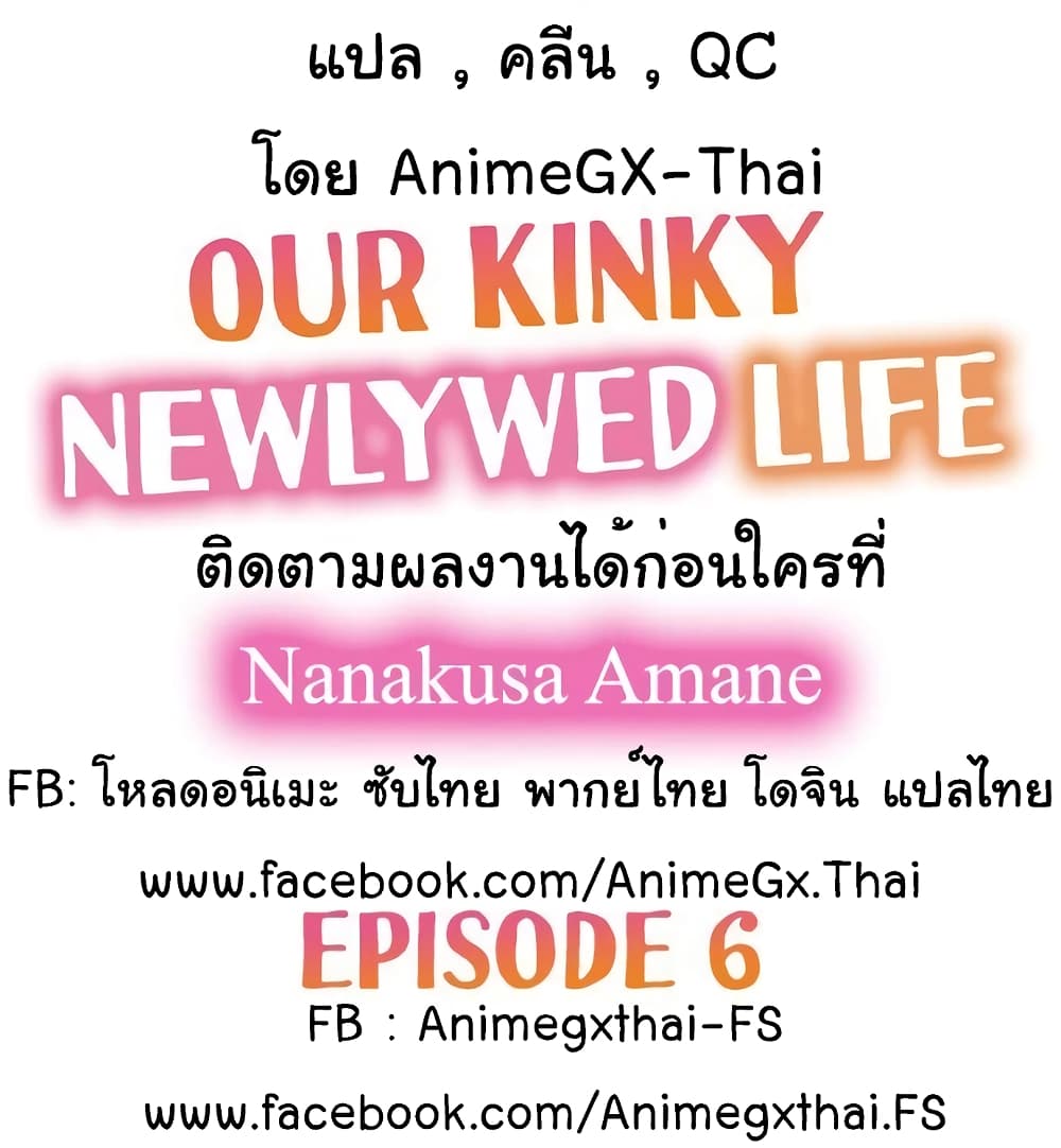 Our Kinky Newlywed Life 6-6