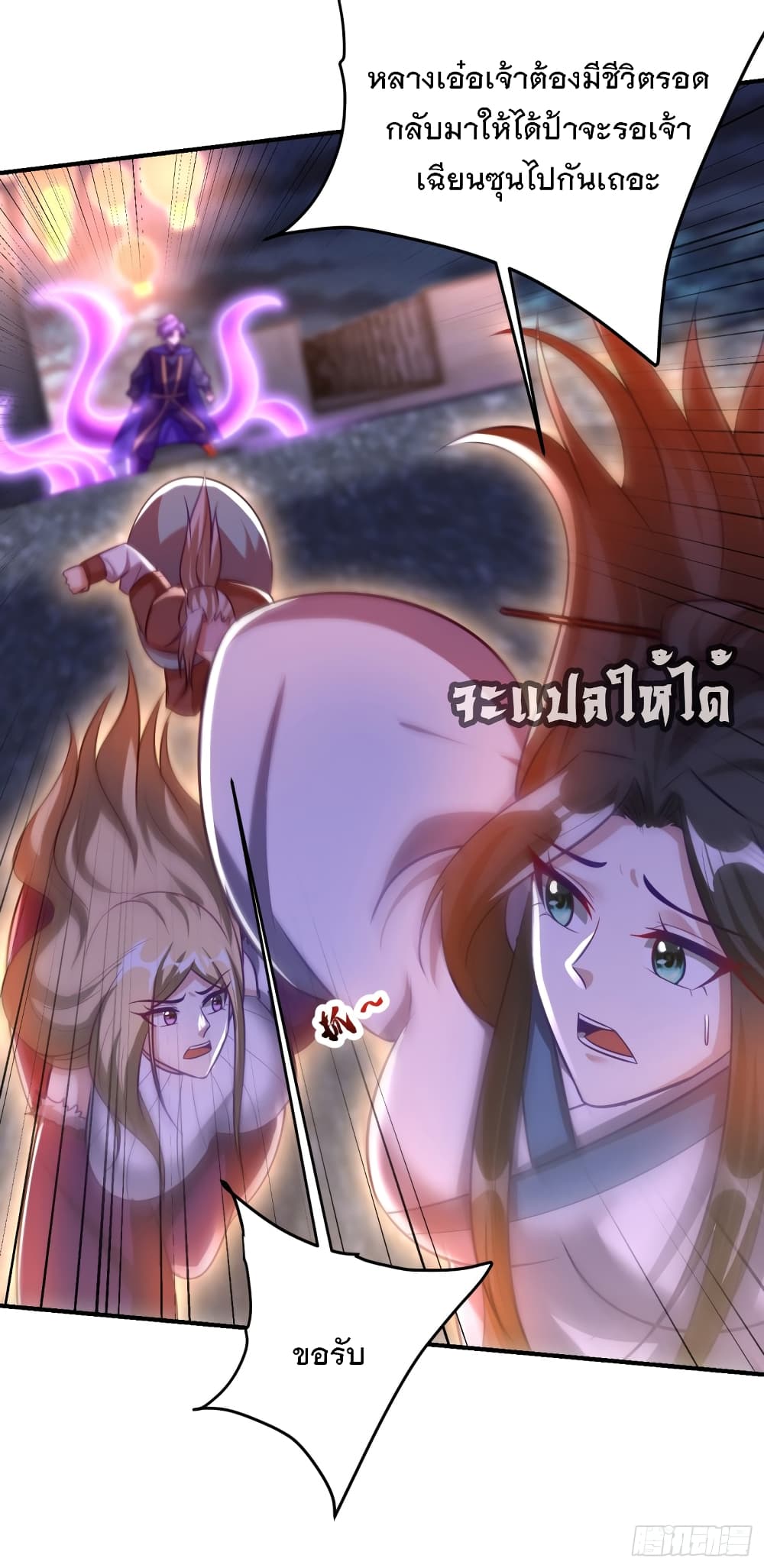 Rise of The Demon King รุ่งอรุณแห่งราชาปีศาจ 208-208