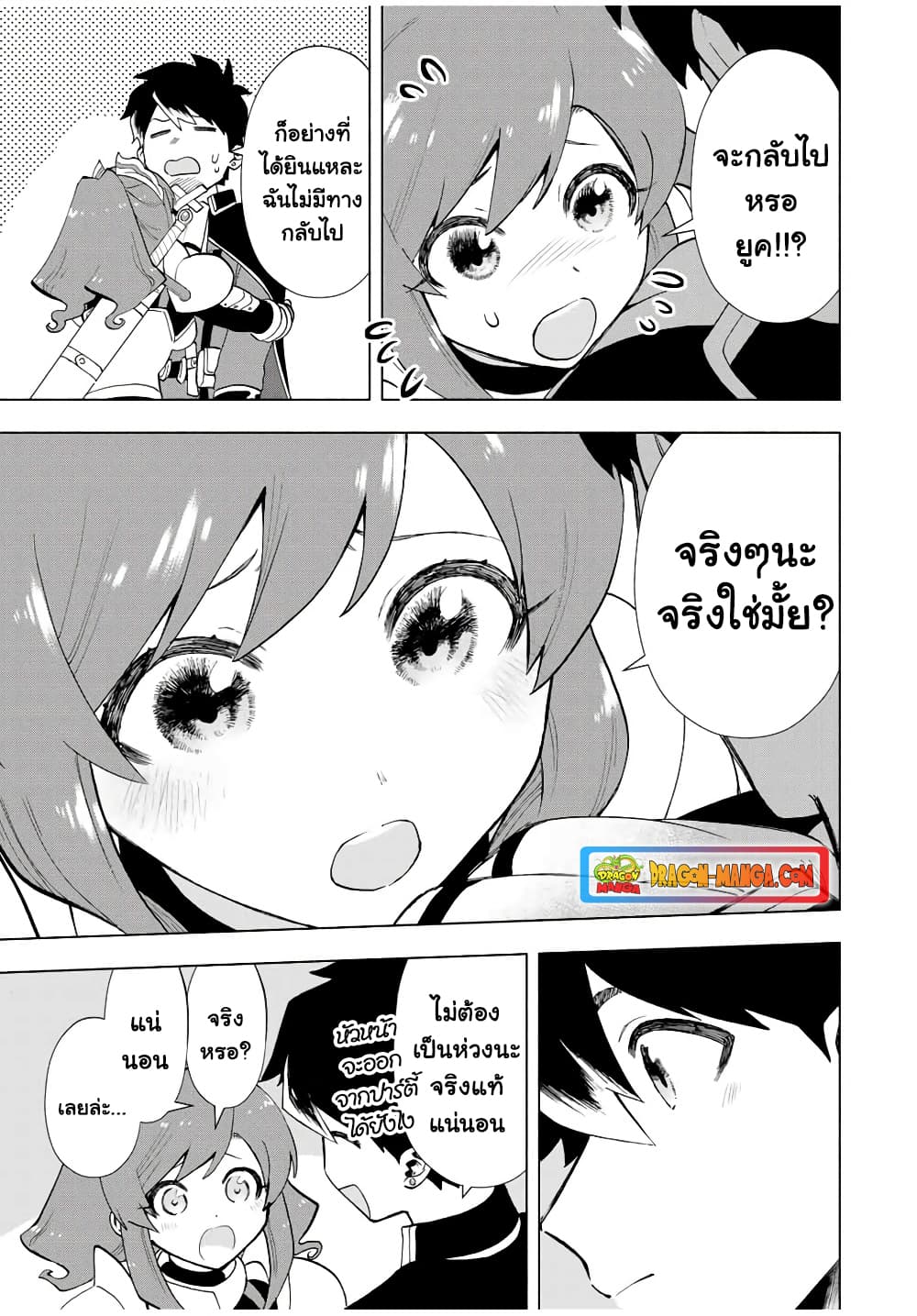 A Rank Party wo Ridatsu Shita Ore wa, Moto Oshiego Tachi to Meikyuu Shinbu wo Mezasu 18-18