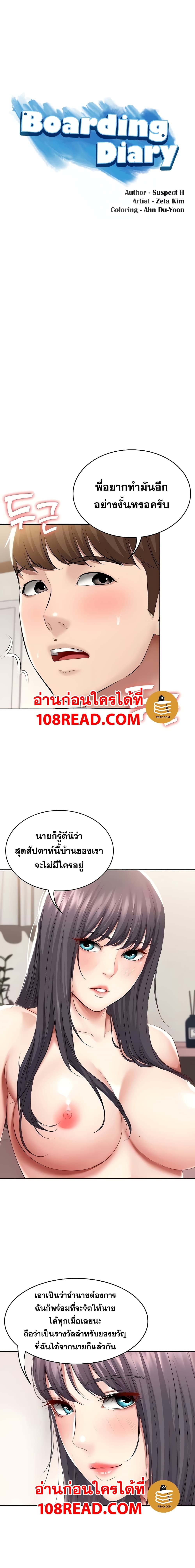 Boarding Diary 60-60